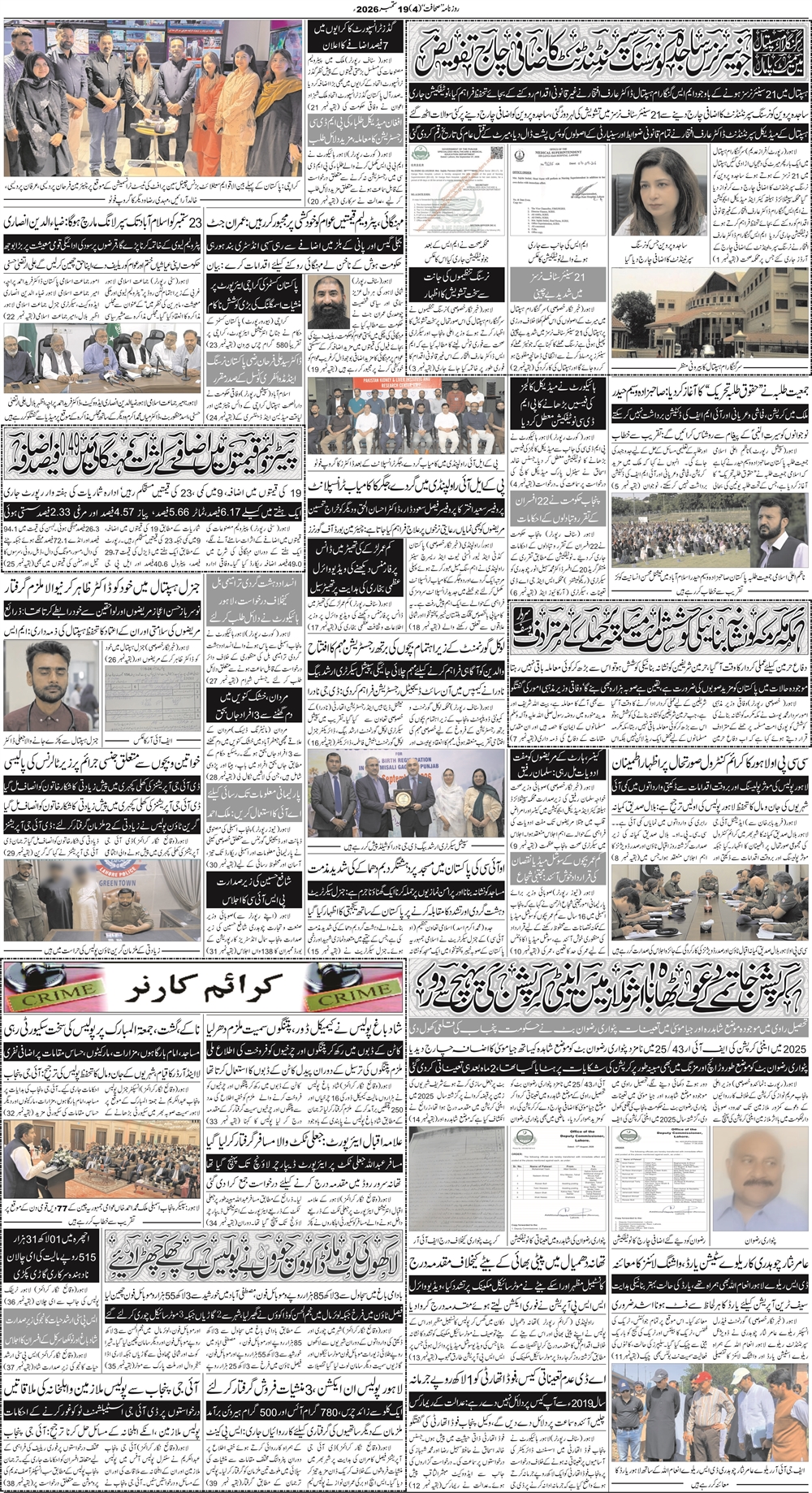 لاہور صفحہ 4